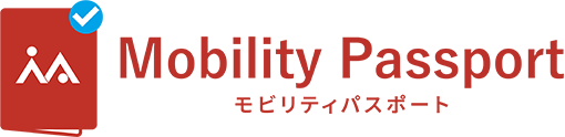 モビリティパスポート