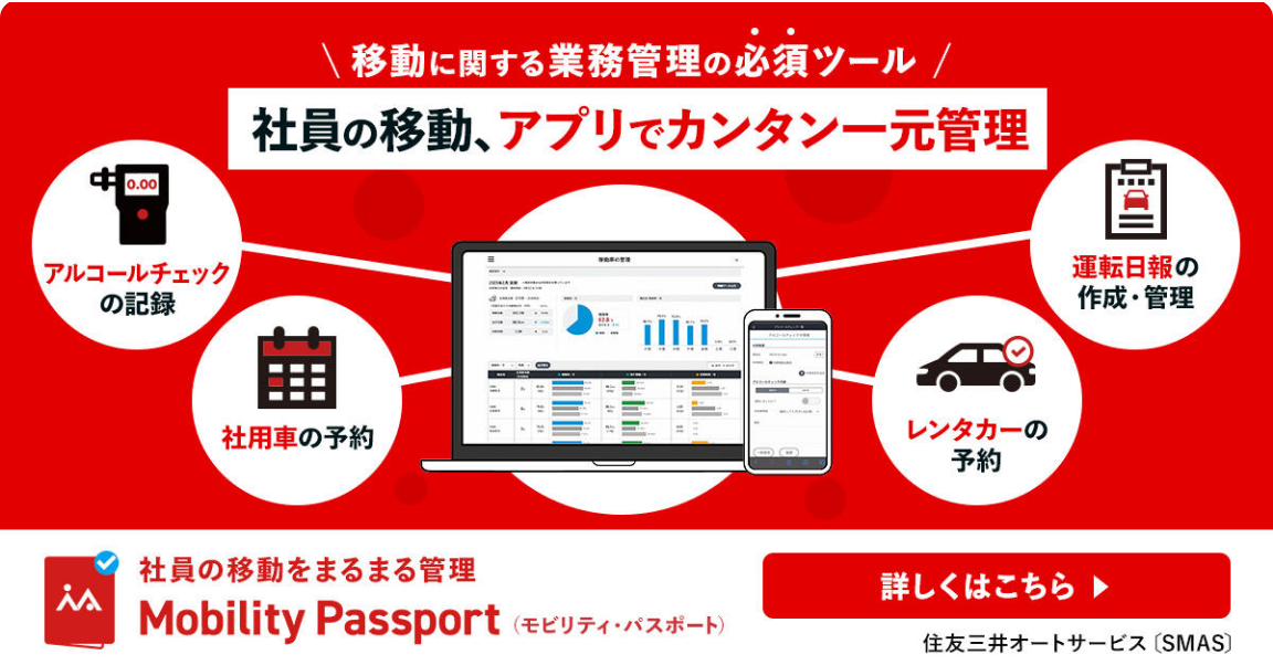 Mobility Passport